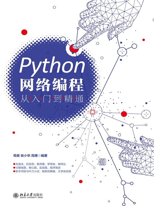 Title details for Python网络编程从入门到精通 by 苟英 - Available